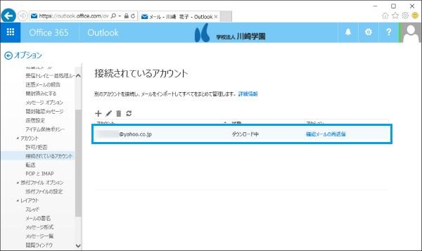 サーバー情報 受信サーバー imap.mail.yahoo.co.jp 認証 基本 暗号化 SSL ポート 993 7. メールアカウントの接続 画面で OK をクリックします 8.