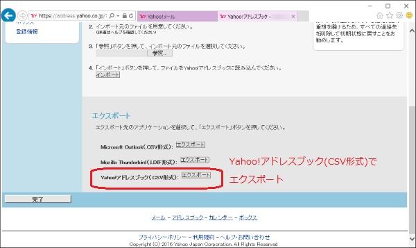 3. インポートとエクスポート の画面が表示されたら 画面下の方へ エクスポート の指定があります Yahoo! アドレスブック (CSV 形式 ) の エクスポート ボタンをクリックしてください 保存先は 適当にご指定ください デフォルトでは ファイル名が yahoo_ab.csv になります 以上で Yahoo!