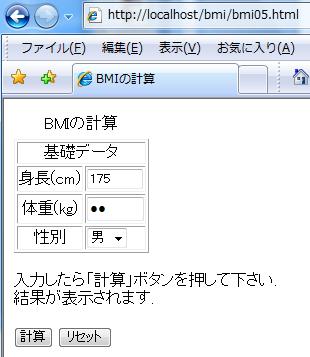 BMI -5-49 第 5 段階は "bmi05.html" とします. TABLE タグを使って表示をきれいにしましょう. <TABLE> をマスターしましょう. bmi05.
