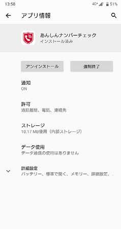 2.9 Android 9.0 以降をご利用の方へ Android 9.