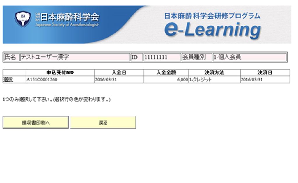 e-learning 受講料領収書発行の手順 (12) e-learning