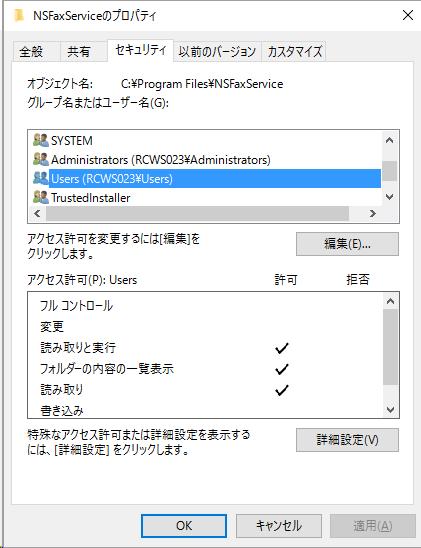 Windows サービスの設定変更 ( FAX サービス利用時のみ )
