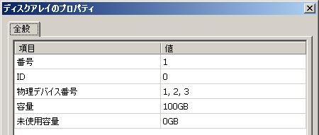 項目 RAID ビューア 項目 raidcmd シリアル番号 Serial Number 物理デバイスのシリアル番号です この項目は [ デバイスタイプ ] が [HDD] [HDD(SSD)] の場合のみ表示します 容量 Capacity 物理デバイスの容量です ( 単位 GB) この項目は [ デバイスタイプ ] が [HDD] [HDD(SSD)] の場合のみ表示します ステータス