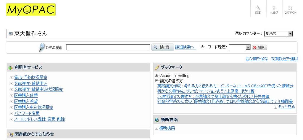 jp/ クリックすると MyOPAC のログイン画面へ 利用者コードは 学生証 ( 職員証 ) 記載の下 10 桁です