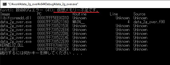 *, "a(1)=", a(1) end program bigdata この変更によりプログラムを実行させることができます ( 64 ビットのプログラムを動作させるには 64 ビット Windows* OS が必要です ) 図 82.