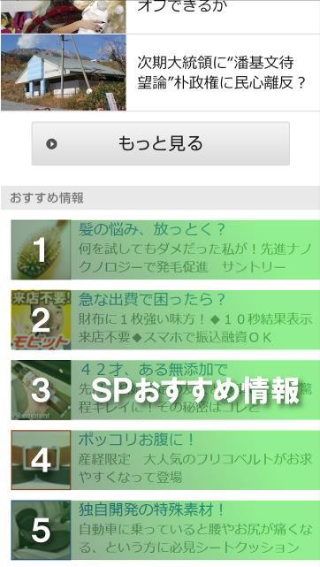 SP おすすめ情報 /4 サイト (iza SankeiBiz SANSPO.