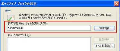 html 4 e-gov 電子申請システム関係 ( よくあるご質問 ( カテゴリーから探す )) 5 http://www.e-gov.go.jp/faq/shinsei/index.html 同一ファイル名のファイルが指定されています と表示されます 添付ファイルをつけて申請を送信 する際に表示された場合 http://www.e-gov.go.jp/faq/shinsei-error/0014/index.
