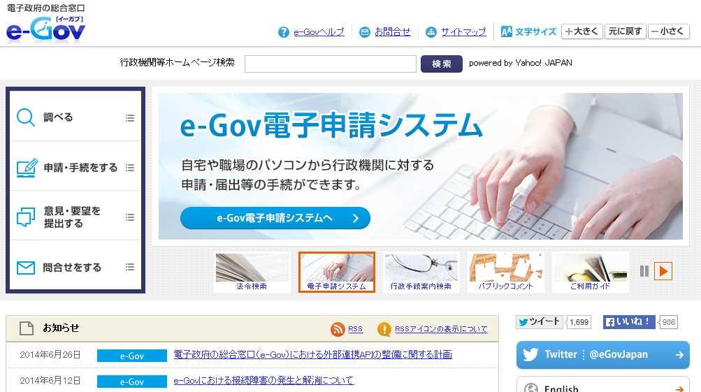 1.e-Gov 電子申請システムの推奨環境の確認 設定手順 e-gov 電子申請システムを利用して電子申請を行うには 事前準備が必要となります