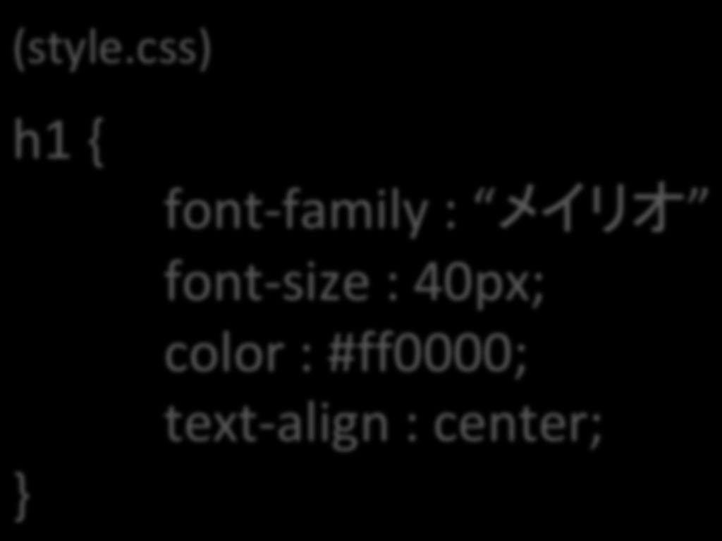 CSS を考えてみよう ( 問題 1)h1 を中央揃えにしてみよう (style.css) h1 { } A.