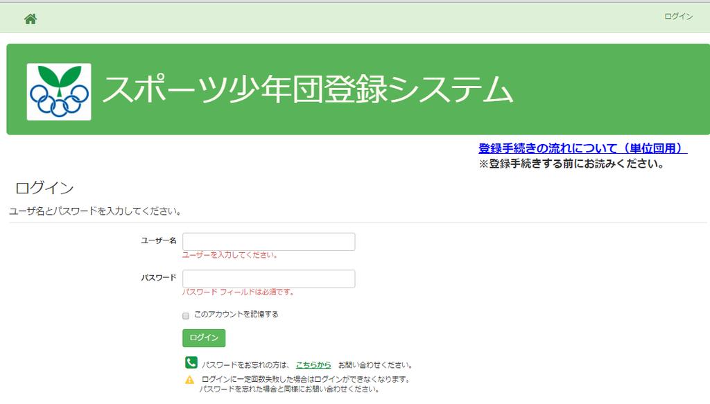 -4- 日本スポーツ少年団から送付されたハガキをお手元に準備してください 登録システムにログイン スポーツ少年団登録システムにログイン https://www.