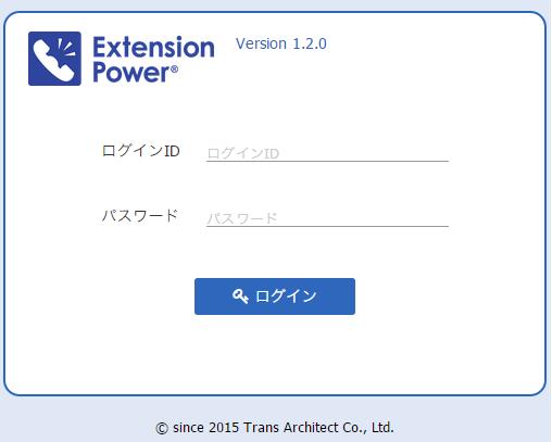 Extension Power 機能一覧ブラウザ一般機能 (1) ログイン ログアウトユーザのログイン