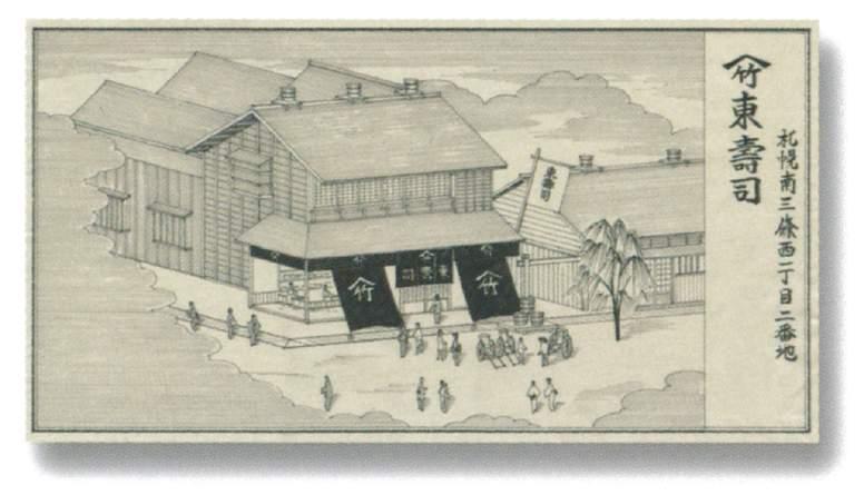 "Azumazushi" is the sushi restaurant which was opened for the first time in Hokkaido in 1875.