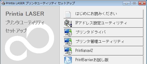 Printia LASER プリンタユーティリティセットアップ ウィンドウが自動的に表示されない場合は エクスプローラー などを使用して CD-ROM を開き 一番上の階層にある XLSTART.EXE をダブルクリックしてください Printia LASER プリンタユーティリティセットアップ ウィンドウが表示されます 自動再生時や XLSTART.