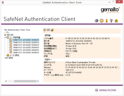 (SafeNet Authentication Client Tools) を起動し アドバンスト表示 をクリックします