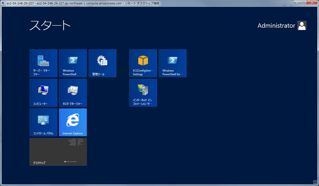 Windows Server 2012 スタートスクリーン!