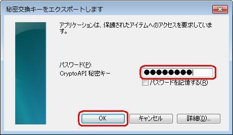 証明書のエクスポートウィザードの完了 画面が表示されますので 完了 ボタンをクリックします (12)