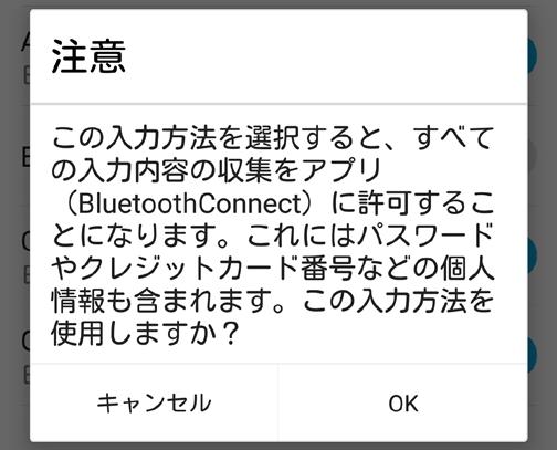 を探して実行してください 機種によってインストールアプリ一覧へのアクセス方法が異なります 詳細は Android デバイスの取扱説明書をご確認ください Android デバイスの Bluetooth がオフになっている場合 Bluetooth をオンにするためのメッセージが表示されますので 許可してください Bluetooth がオンにならないと BluetoothConnect