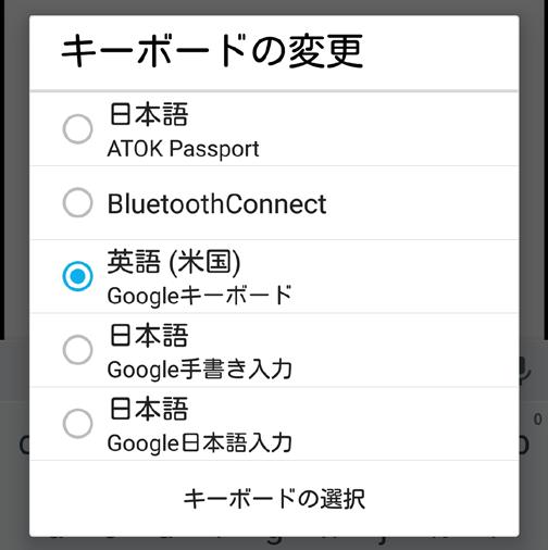 3 キーボードの変更画面で BluetoothConnect をタッチしてキーボードを変更してください キーボードの変更画面に BluetoothConnect が表示されていない場合は BluetoothConnect のサブメニューから Enable Input Method へ移動して BluetoothConnect