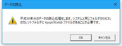 平成 31 年版の kyuyo31.xlsb を起動して 前年分データ読込 を実行するとメッセージが出ます 2 つのファイルが同じフォルダにあると平成 30 年版の kyuyo30.