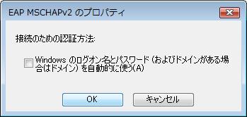 . () Windows のログオン名とパスワード ( およびドメインがある場合はドメイン ) を自動的に使う をクリックしてにし () OK をクリックします () () 注