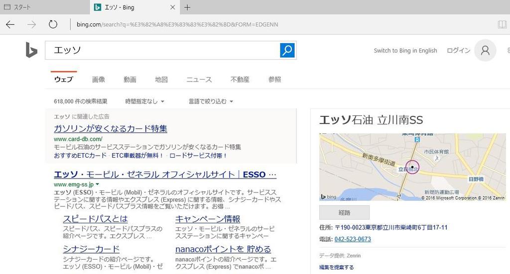 13. アドレスバーでウェブ検索する ウェブ検索するには 検索語をアドレスバーに入力する ( 上図の例では エッソ ) 初期設定では ビング (Bing) という検索サイトで検索が実行される 14.