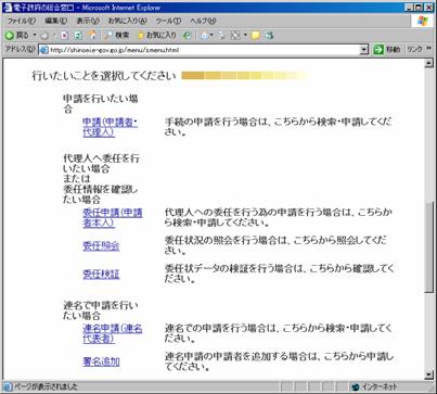 3.e-Gov 電子申請システムによる提出 e-gov 電子申請システムの基本的な操作方法については 以下のサイトを御参照ください http://www.meti.go.jp/application/e-gov/system.