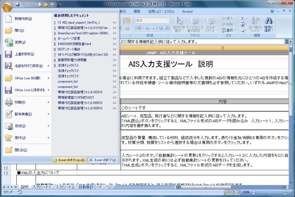 Excel 起動時の注意点 2-1(Excel 2007