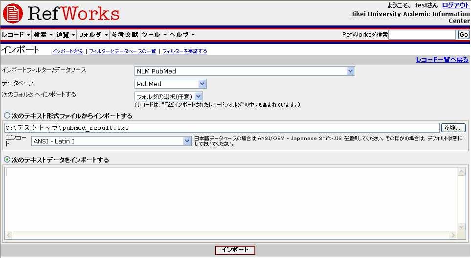 3 下の項目を設定し ファイルを指定したらインポートをクリックします 東京慈恵会医科大学学術情報センター a c d b エンコードの設定は変更しないでください CiNi のテキストデータは ここに貼り付ける (p.