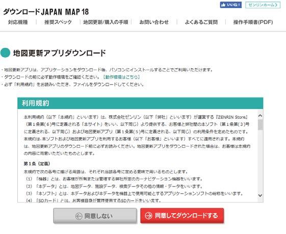 3. 地図更新アプリのダウンロード.