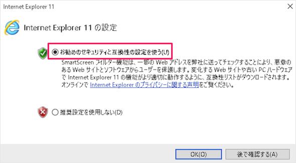 はじめて Internet Explorer を起動する場合 はじめて Internet Explorer を起動すると Internet Explorer 11