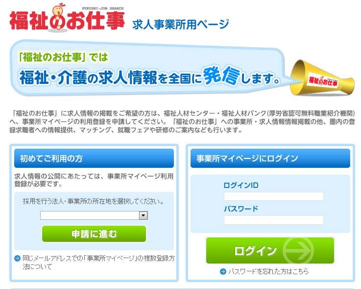 3 求人票登録の入力 申請方法 手順 1 福祉のお仕事 ホームページ(http://www.fukushi-work.