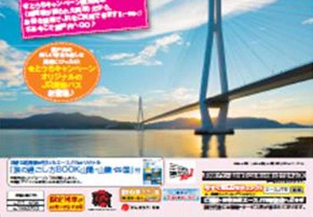 詳しくは主な旅行会社へお問い合わせください 掲載のパンフレットは京阪神地区発の旅行プランです 旅行会社 JRセットプランで使えるおトクなきっぷ