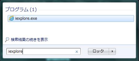 1 ウェブブラウザの起動とダウンロードページへの接続 1.1.2 Windows 7 Internet Explorer 9.