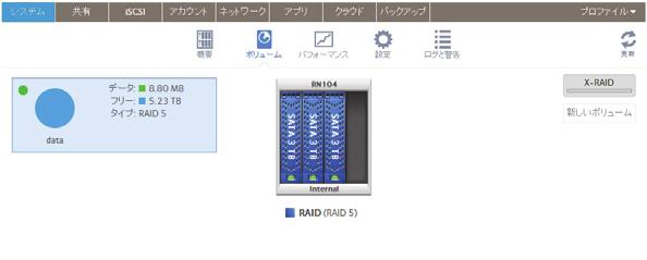 シングルボリュームシステムで Flex-RAID から X-RAID に変更します 1. [ システム ]>[ ボリューム ] を選択します 2. 画面の右側にある [X-RAID] ボタンをクリックします 3.