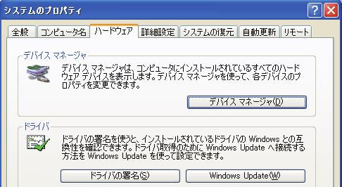 Windows XP の場合 スタート コントロ - ルパネル ( パフォーマンスとメンテナンス ) システム をダ ブルクリック ハードウェア タブをクリック デバイスマネージャ ボタンをクリック デバイスマネージャ