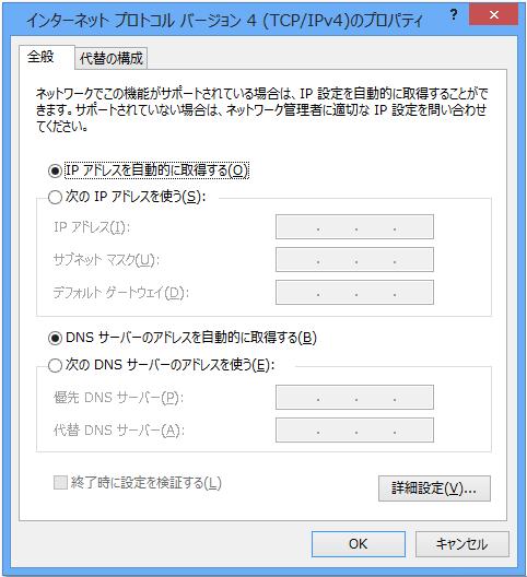 3. パソコンのネットワーク設定 (Windows 8.