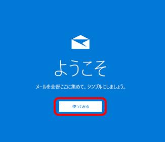 Windows 10 メール アプリ編 5-1. メールアカウントの設定 手順 1 5.