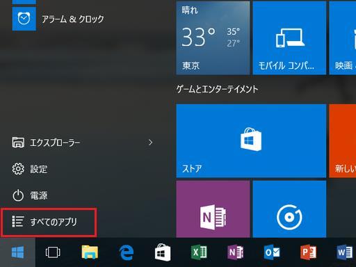 <Microsoft Outlook 2016 の設定 ( パターン 1)> 1 デスクトップ画面左下のスタートボタン