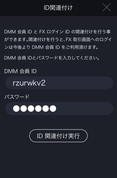 4.その他 4- ID関連付け DMM.com会員かつDMM.com証券の口座をお持ちのお客様におかれましては DMM.comと 当社ホームページへのログインIDの関連付けを行う事ができます ID関連付けを行うと PCにてDMM.