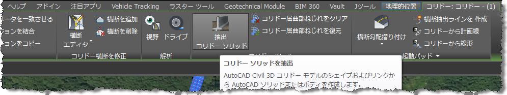 2.2 ソリッドデータ作成 Autodesk AutoCAD Civil 3D 2018 を使い