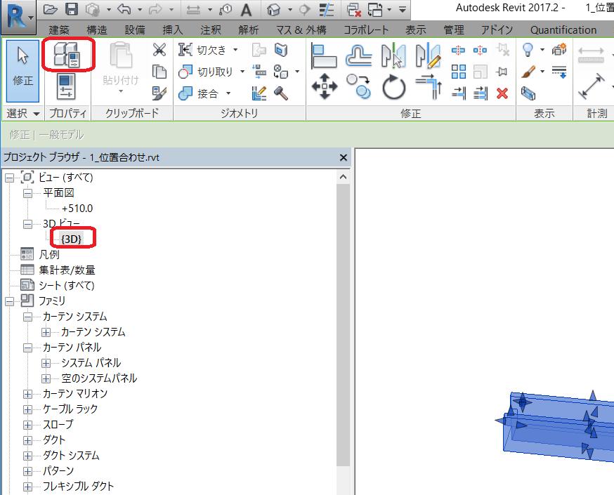 3.2 属性付与 外部参照ファイル設定方法 Step1: プロジェクトブラウザから ビュー ( すべて ) -> 3D ビュー