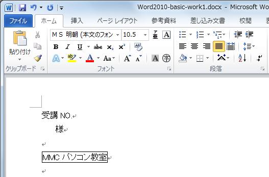 文書の編集 1 文字の配置を揃える Point その他の文字揃え 関連資料 Word2010-basic-work.