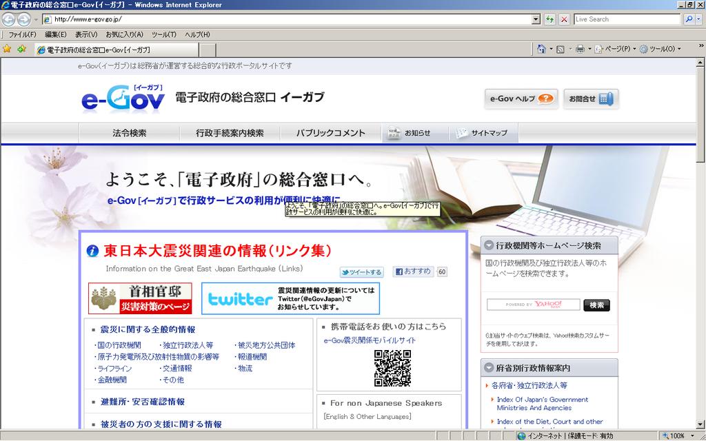 e-gov メインメニューから 電子申請のトップページへ 1.