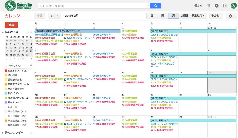Google Apps for Work カレンダー について Google Apps