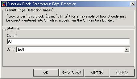 -Pre-Filtering の C コード 図 3.6 S-Function Builder Block の GUI 3.2.