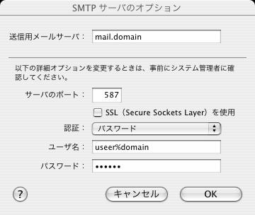 5. SMTP サーバのオプション を以下の内容に変更し OK をクリックします 図 5.