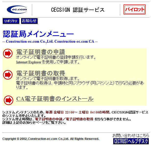 CECSIGN 認証サービス第 2 章電子証明書の WEB 申請 取得 3 受信したメールに記載されている URL に Internet