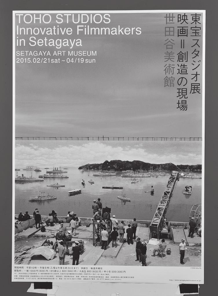 展覧会活動企画展18 TOHO STUDIOS Innovative Filmmakers in Setagaya