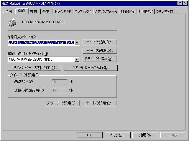 17.[ 詳細 ] タブの [ 印刷先のポート ] に [NECUSB_x_MultiWriter 2900C:(USB Printer Port)] が追加されています このポートを選択して [OK] をクリックします 補足 [NECUSB_x_ ] の x には 使用している環境によって 0