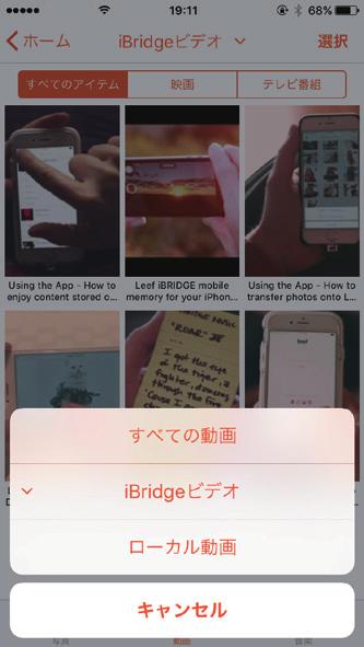 内とローカル内 ( アプリ内 ) の両方の動画を表示する時は すべての動画 をタップ ibridge